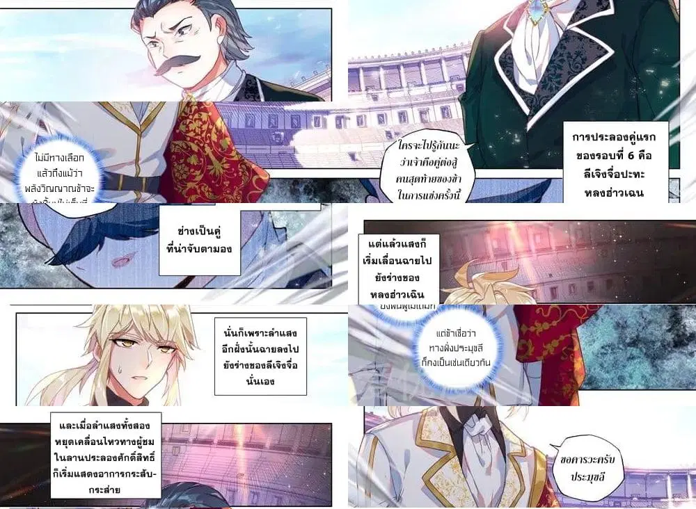 Shen Yin Wang Zuo ตอนที่ 164 หน้า 5