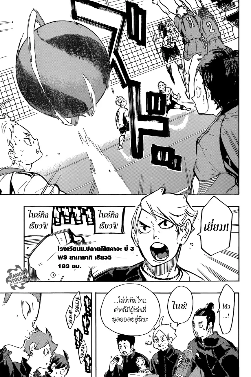 Haikyuu!! ตอนที่ 243 หน้า 11