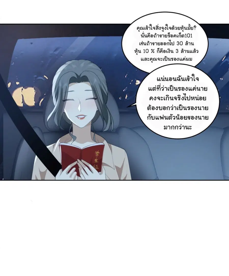 I Really Don’t Want to be Reborn ตอนที่ 185 หน้า 12