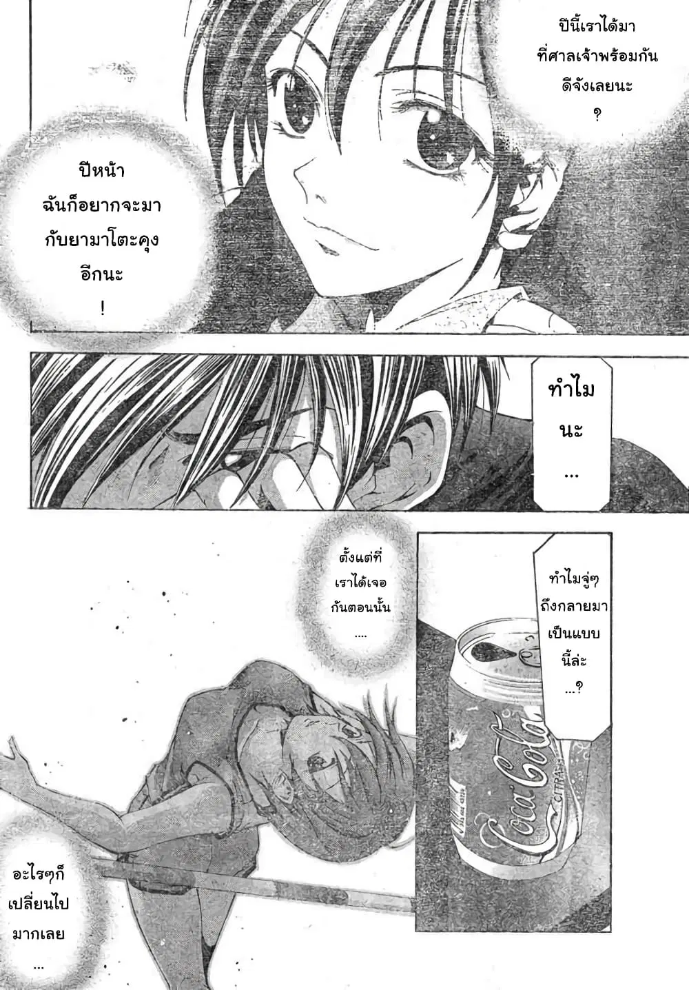 Suzuka ตอนที่ 110 หน้า 10