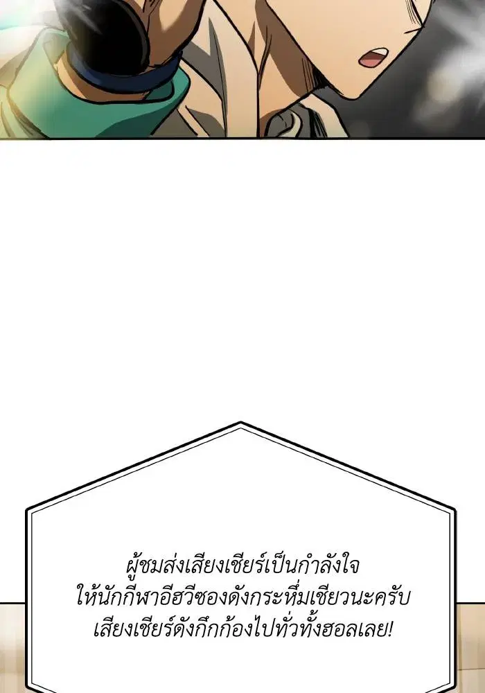 King of the Octagon ตอนที่ 58 หน้า 70