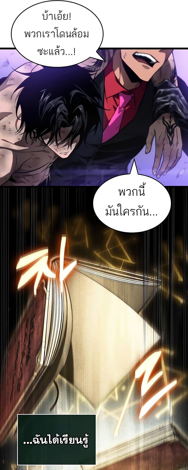 The World After the end โลกหลังการล่มสลาย ตอนที่ 191 หน้า 66