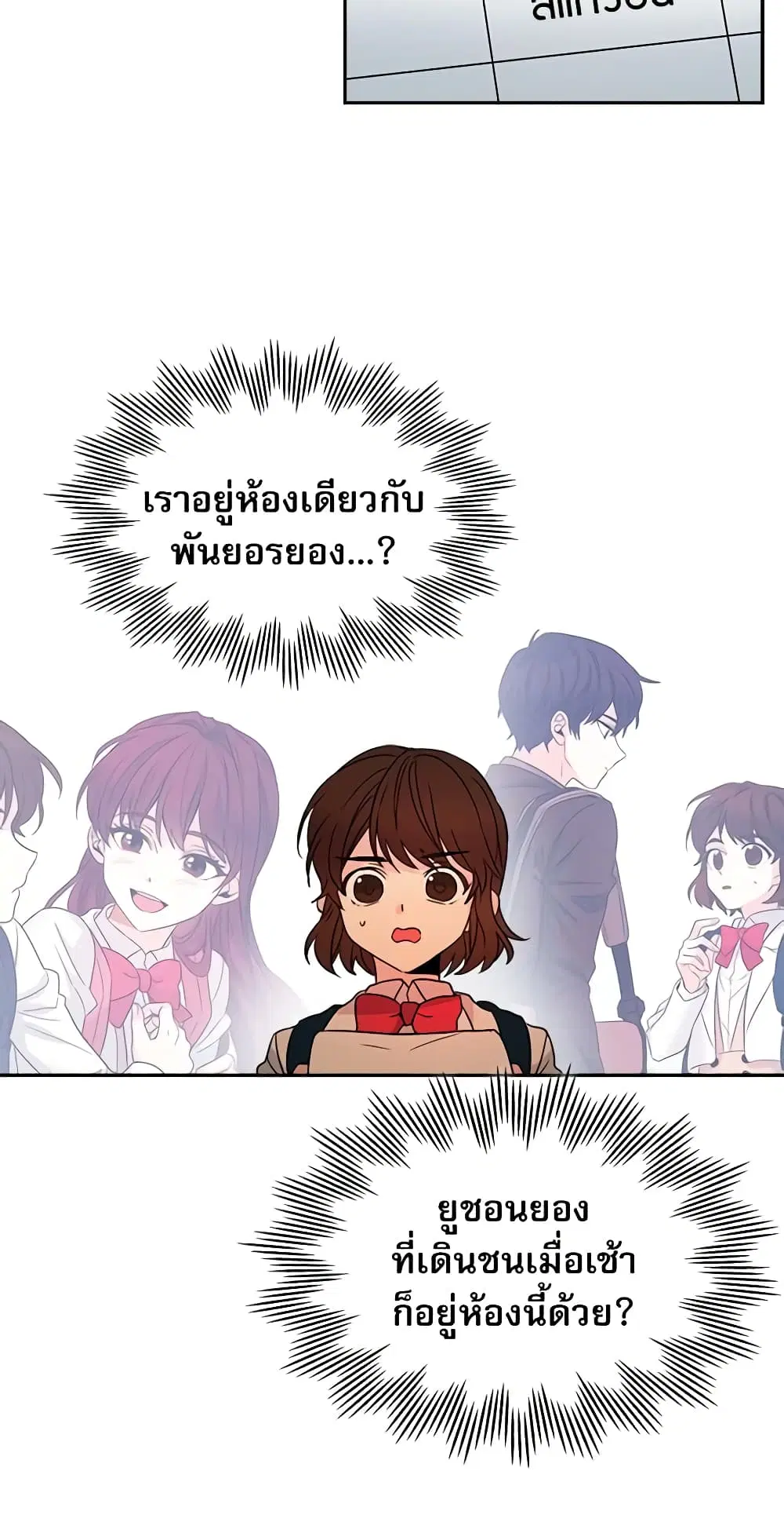 My Life as an Internet Novel ตอนที่ 3 หน้า 31