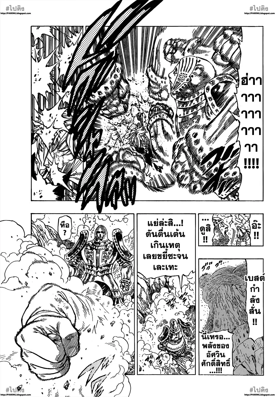 Nanatsu no Taizai ตอนที่ 14 หน้า 10