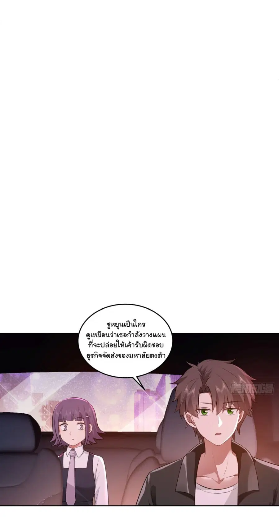I Really Don’t Want to be Reborn ตอนที่ 176 หน้า 15
