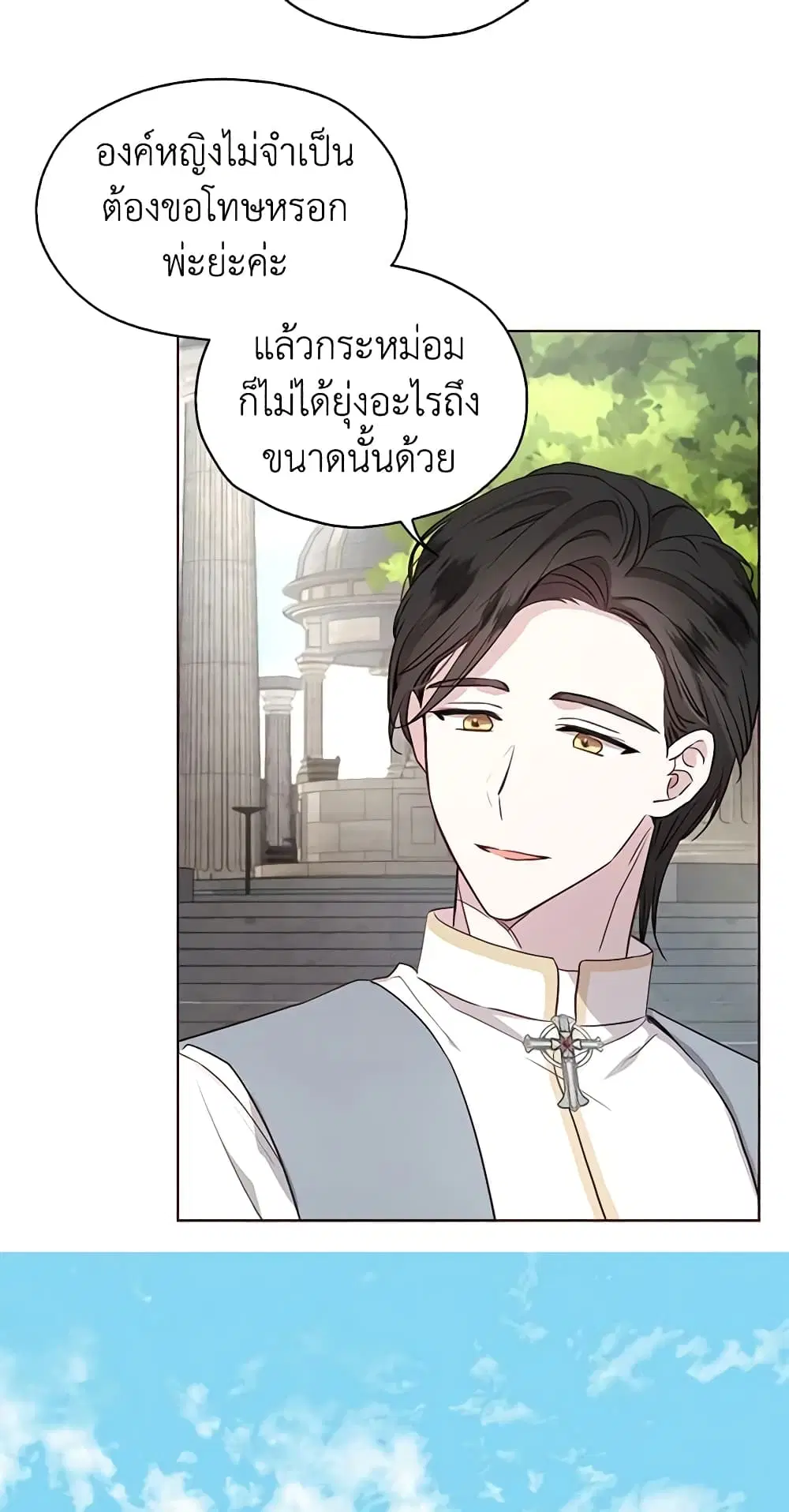 Seduce the Villain’s Father ตอนที่ 30 หน้า 12