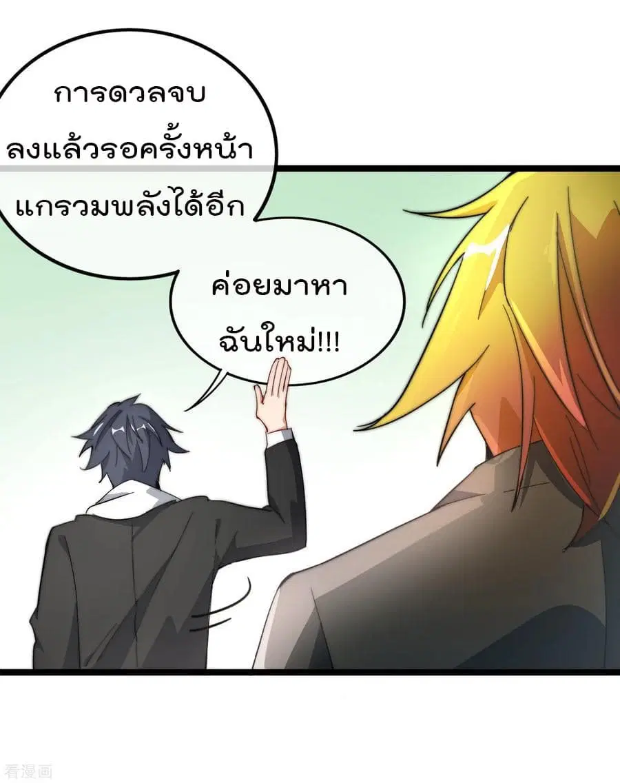 I am The Richest in The World ตอนที่ 57 หน้า 22