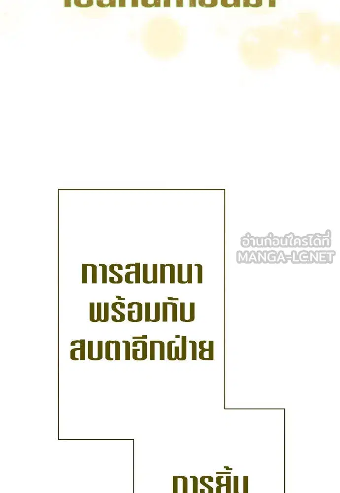 Your Throne ตอนที่ 211 หน้า 81