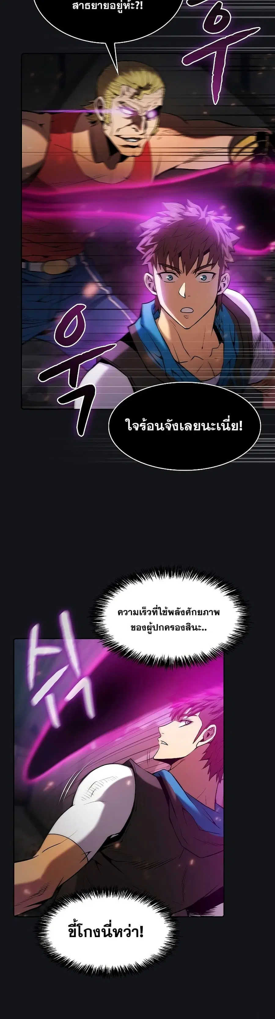 The Constellation That Returned From Hell ตอนที่ 96 หน้า 16