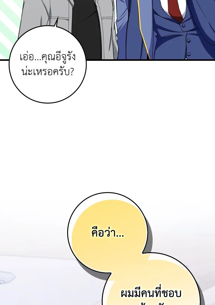 Max Level Player ตอนที่ 87 หน้า 100