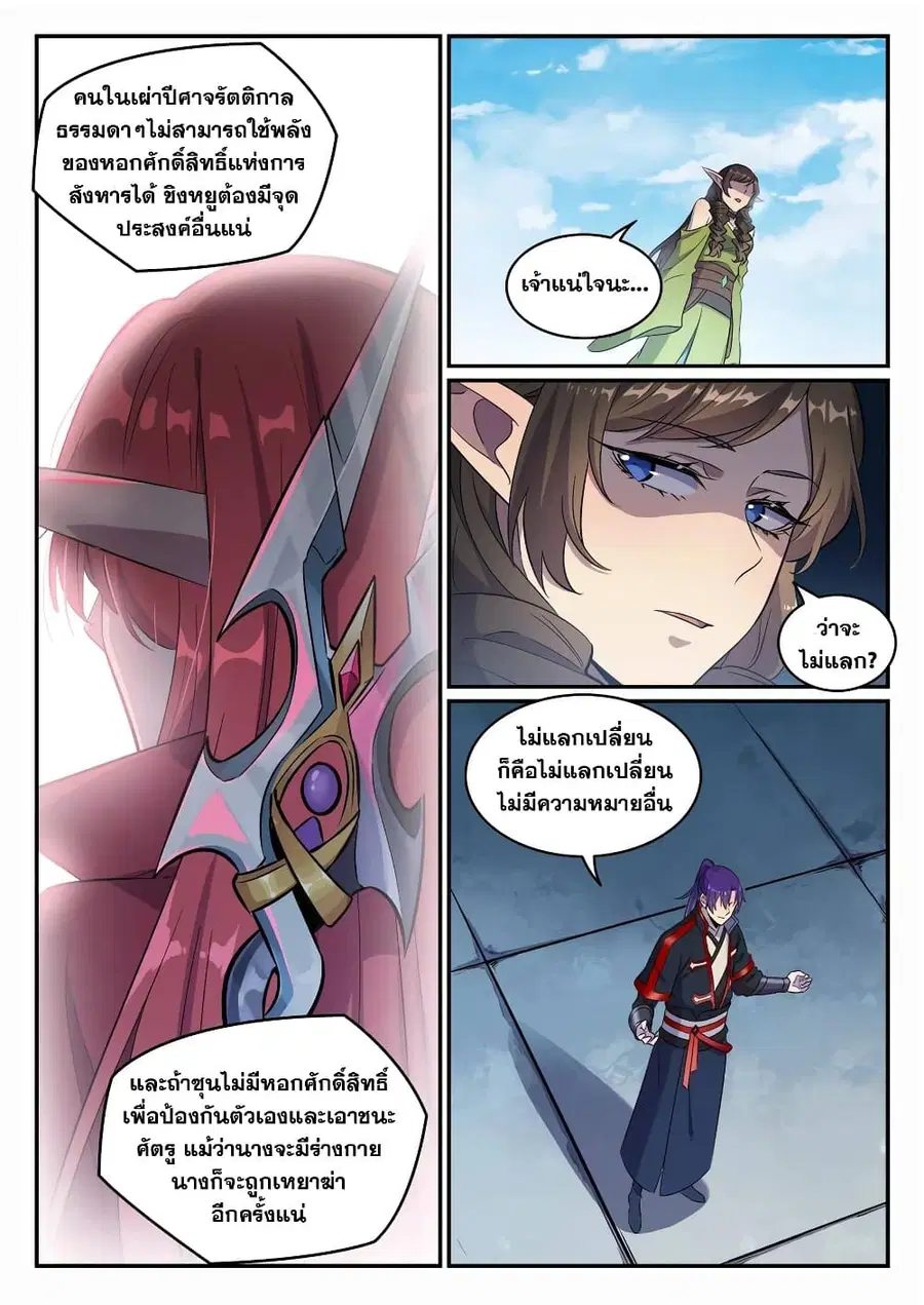 Bailian Chengshen ตอนที่ 661 หน้า 5