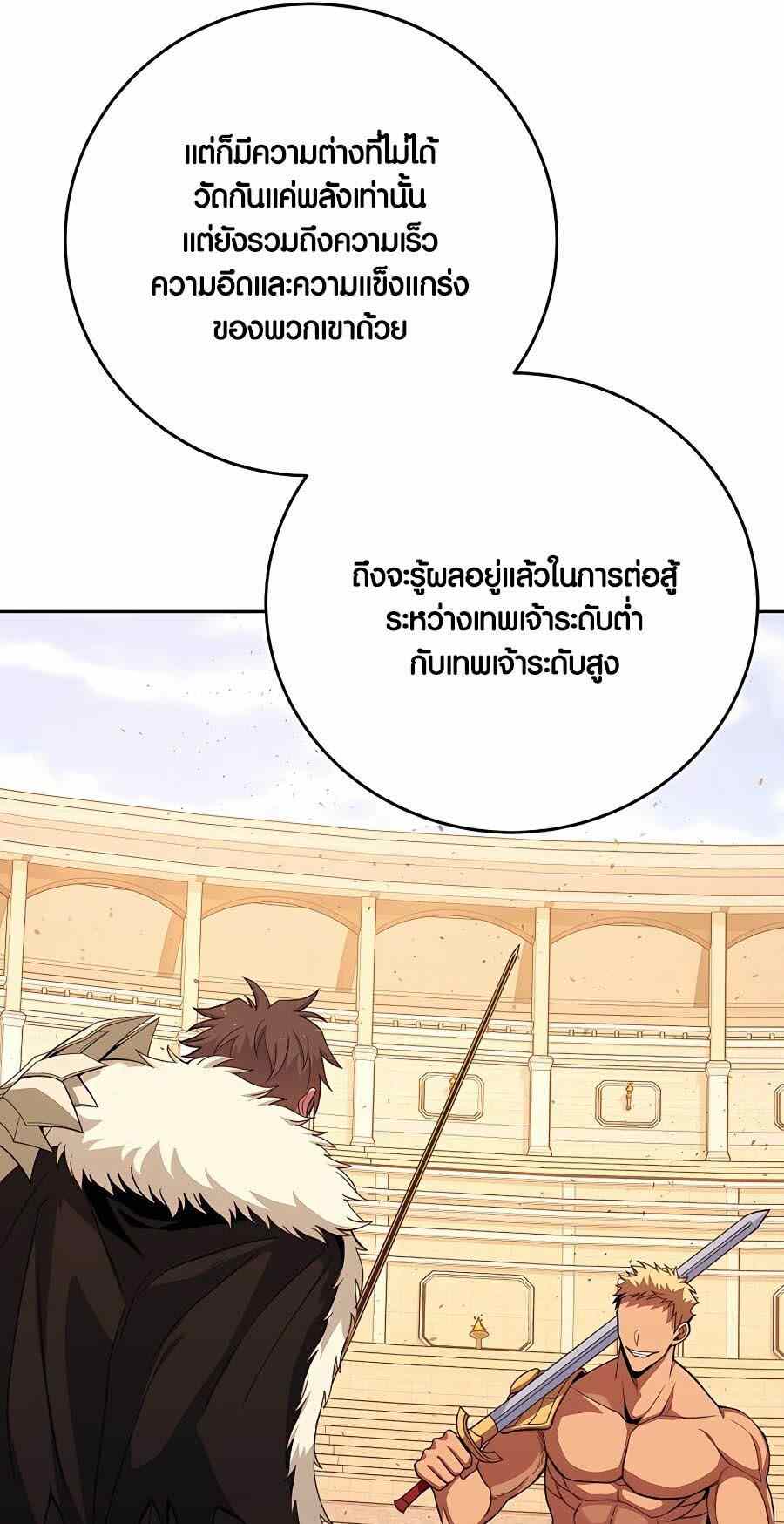 The Part-Time Land of the Gods ตอนที่ 51 หน้า 79