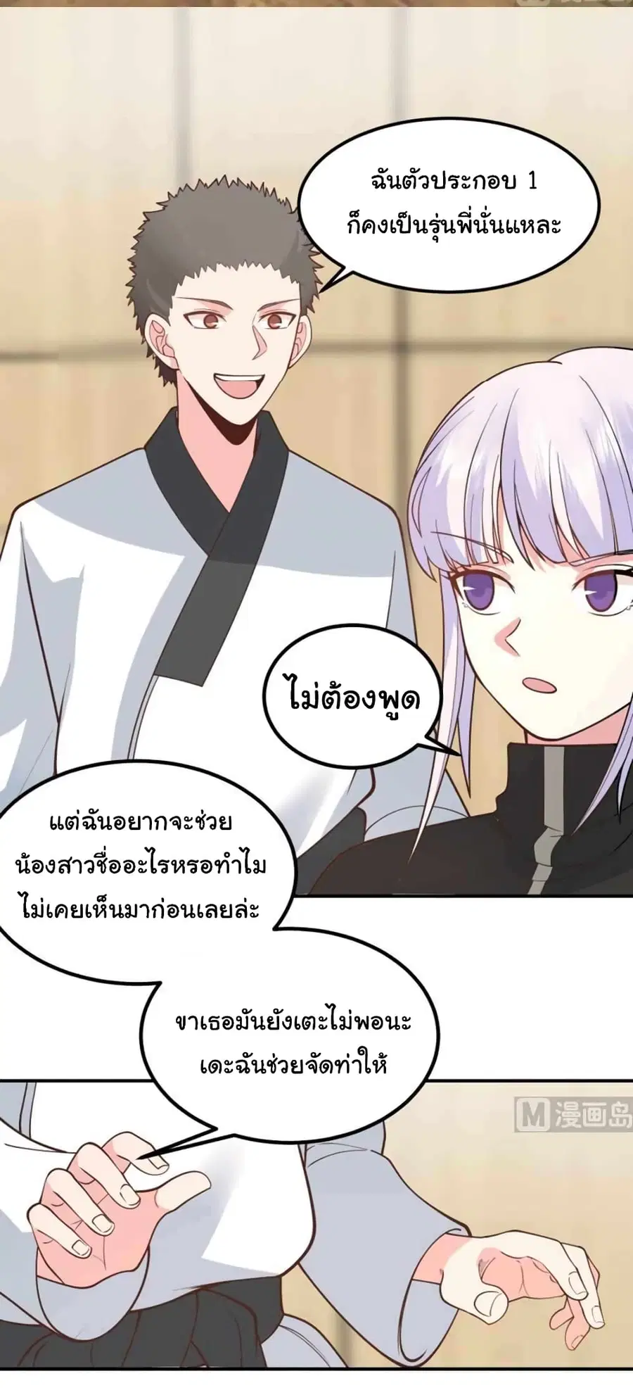 I Have a Dragon in My Body ตอนที่ 507 หน้า 5