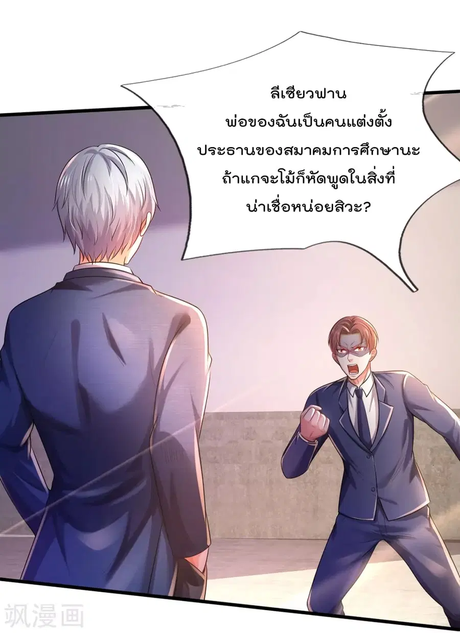 I’m the Great Immortal ตอนที่ 315 หน้า 25