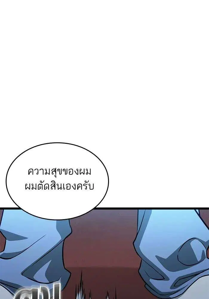 The World After the end โลกหลังการล่มสลาย ตอนที่ 232 หน้า 91