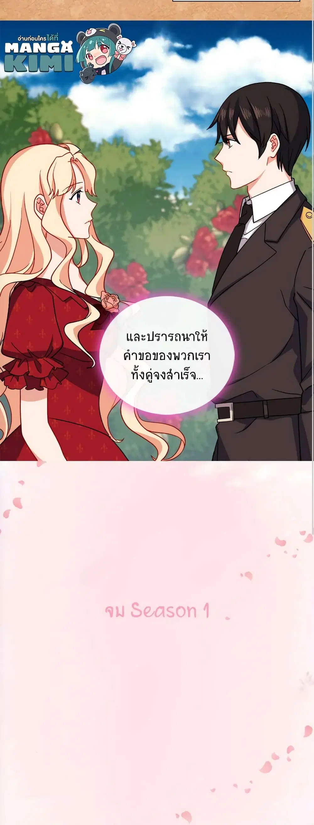 What It Takes to be a Villainess ตอนที่ 60 หน้า 21