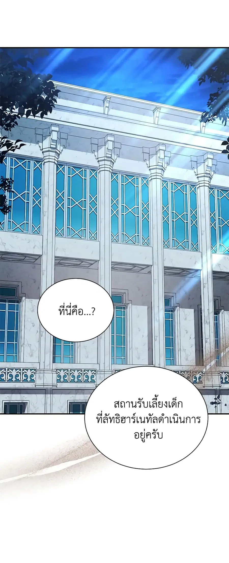 The Soulless Duchess ตอนที่ 131 หน้า 32