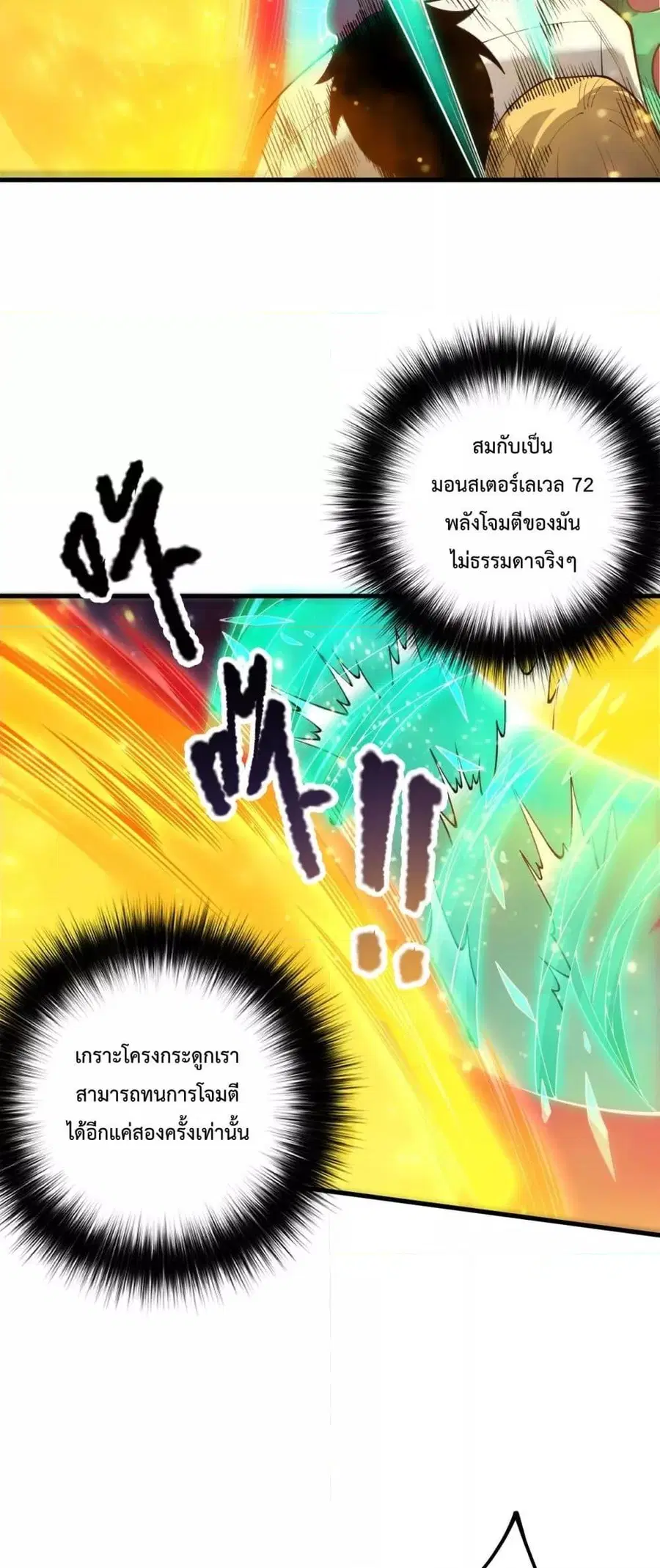 Necromancer King of The Scourge ตอนที่ 207 หน้า 31