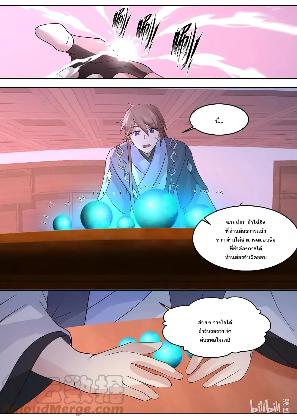 Martial God Asura ตอนที่ 646 หน้า 7