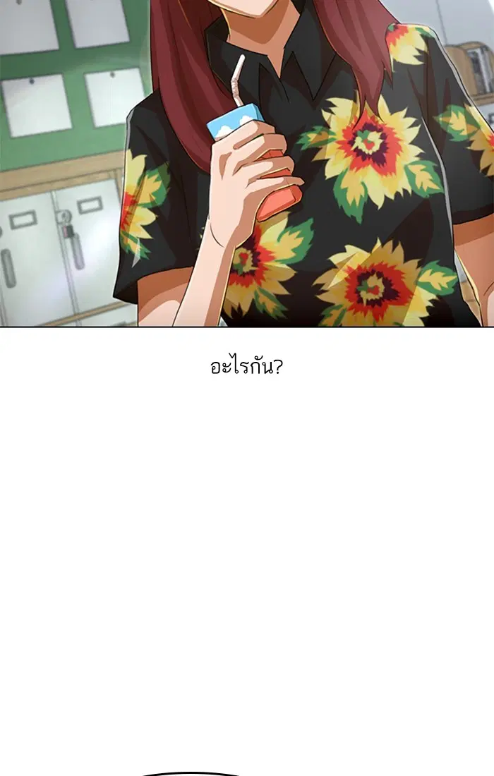 Random Chat ตอนที่ 80 หน้า 28