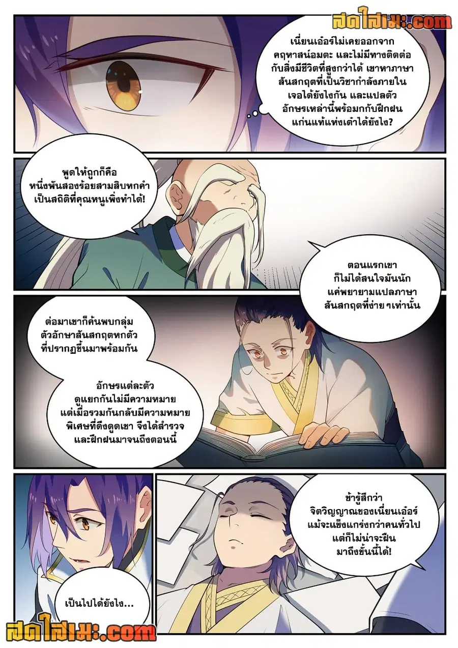 Bailian Chengshen ตอนที่ 925 หน้า 9