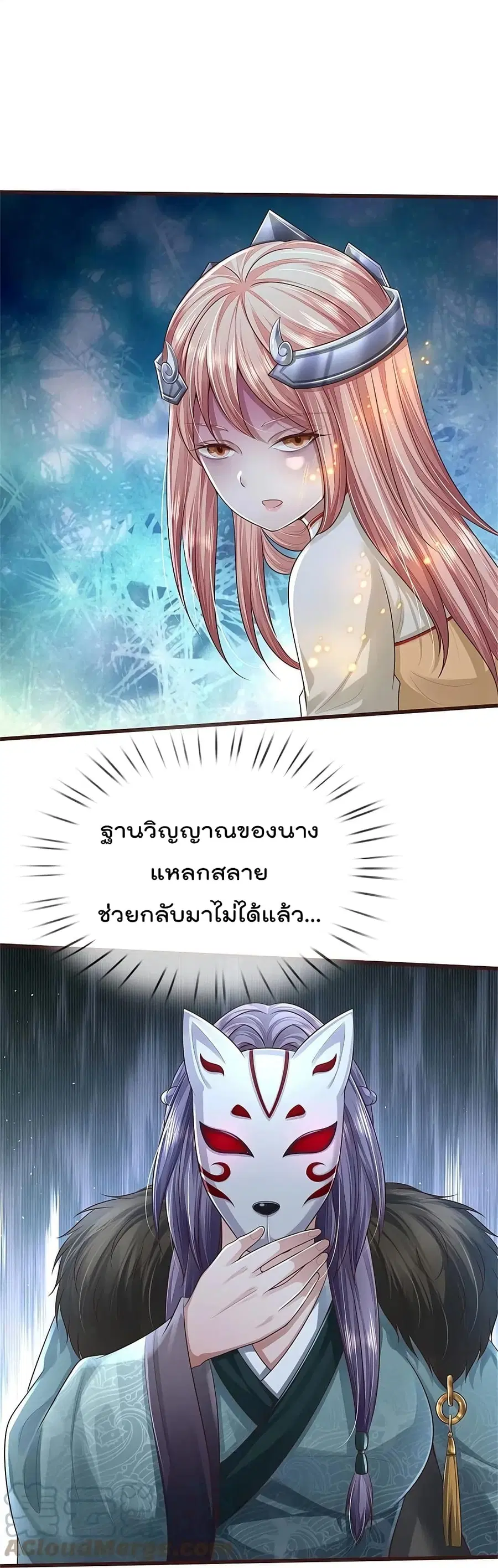 I’m the Great Immortal ตอนที่ 427 หน้า 17