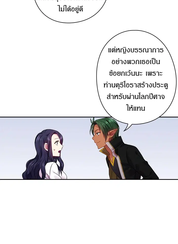Satan’s Bride ตอนที่ 83 หน้า 65