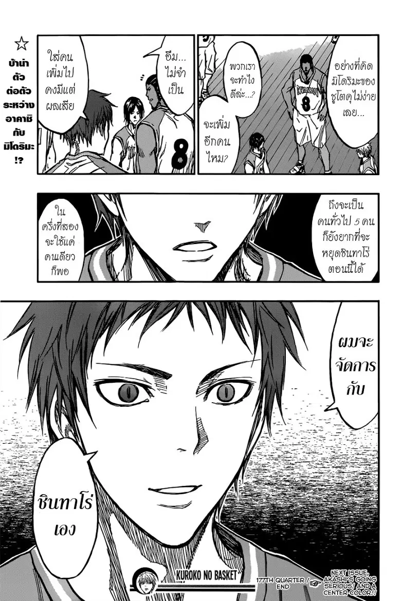 Kuroko no Basuke ตอนที่ 177 หน้า 19