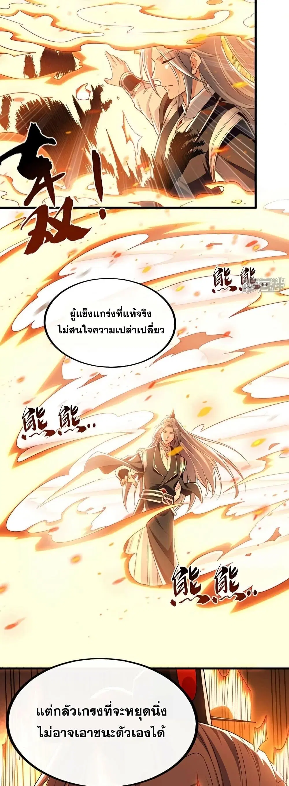 The Ten Great Emperors At The Beginning Are All My Apprentices ตอนที่ 102 หน้า 11