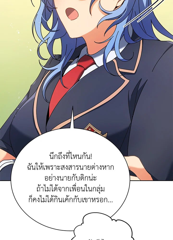 Necromancer Academy’s Genius Summoner ตอนที่ 52 หน้า 41