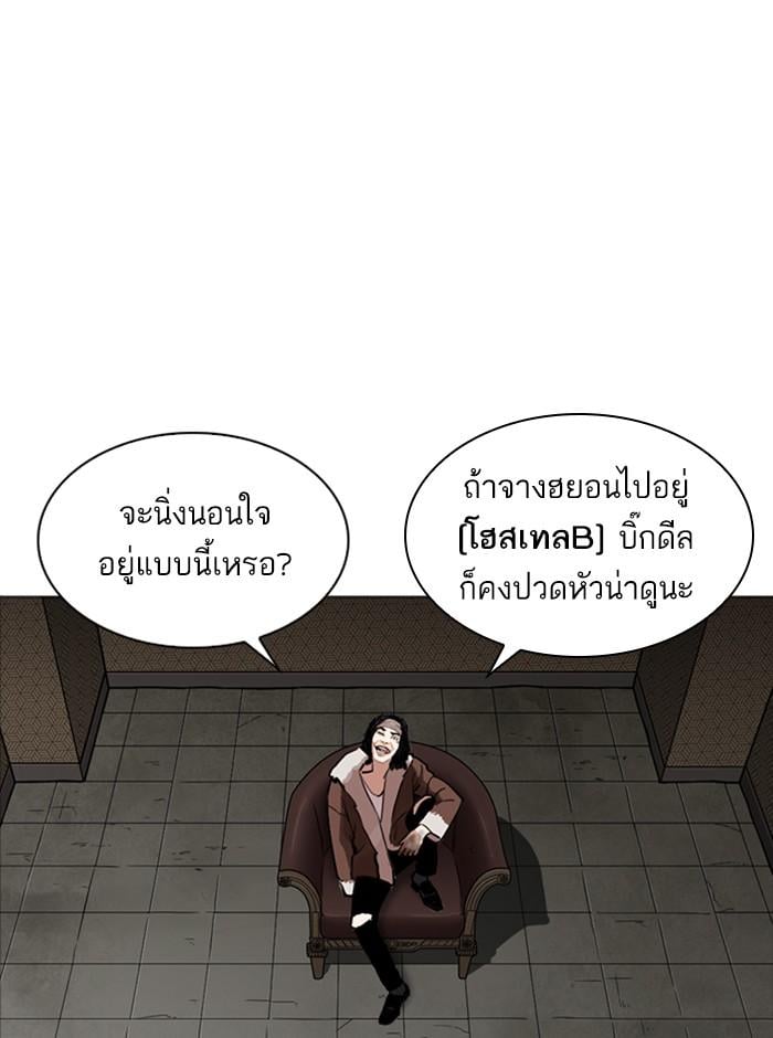 Lookism ตอนที่ 249 หน้า 97