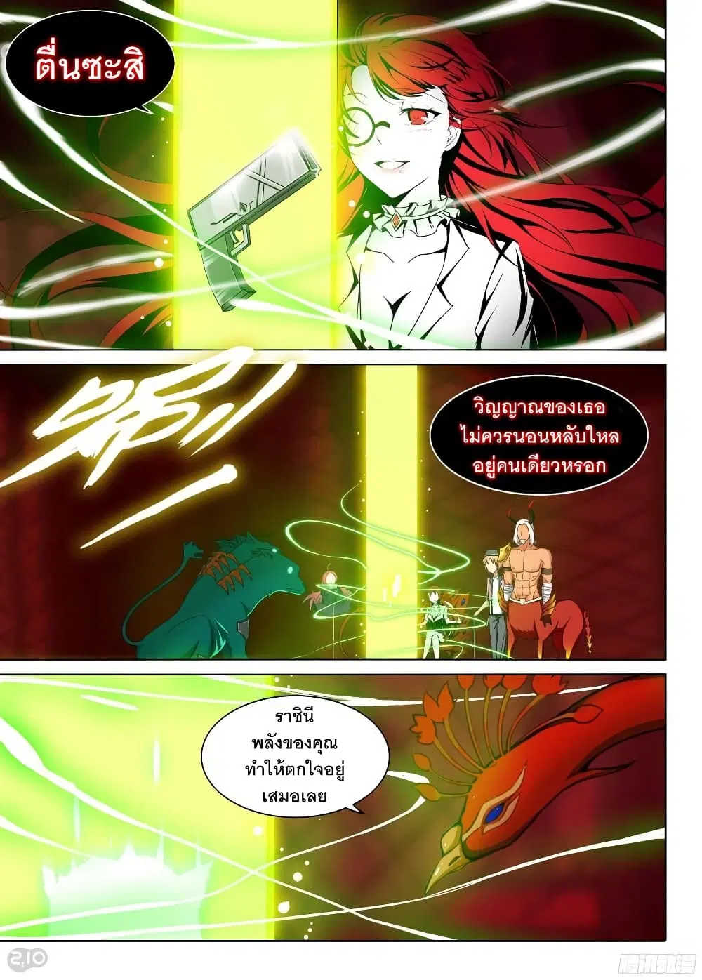 Silver Gravekeeper ตอนที่ 188 หน้า 14