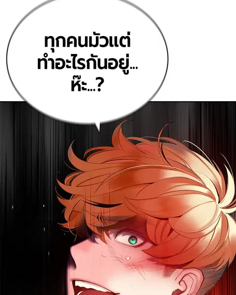 Jungle Juice ตอนที่ 40 หน้า 150