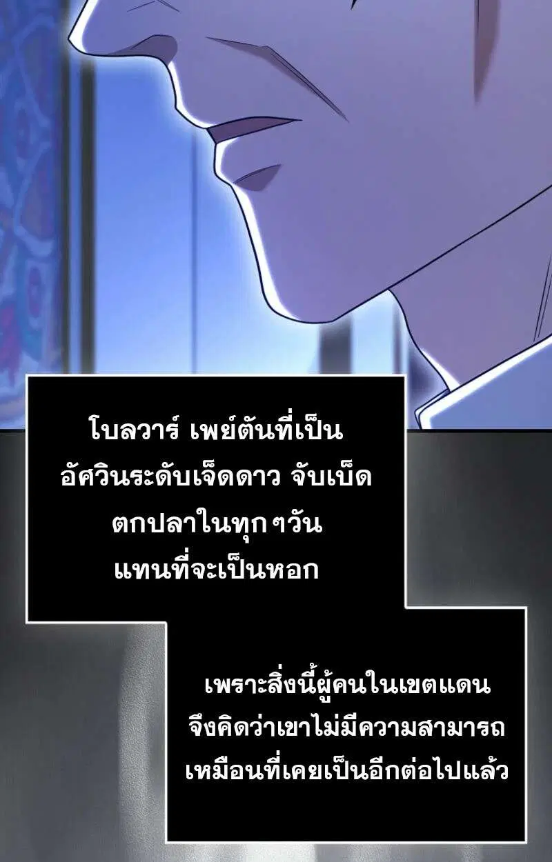 Mightiest Melee Magician สุดยอดจอมเวทย์สายประชิด ตอนที่ 59 หน้า 70