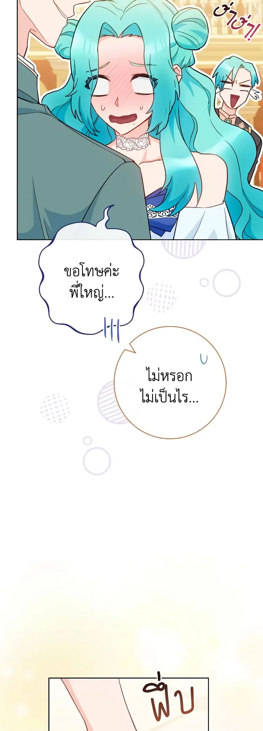 The Young Lady Is a Royal Chef ตอนที่ 112 หน้า 15