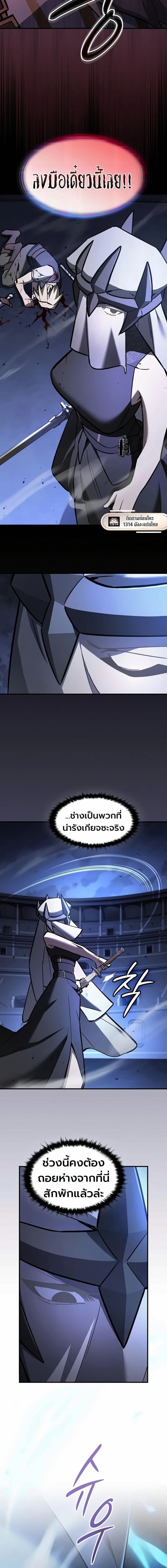 The Sword-Eating Swordmaster ซอร์ดมาสเตอร์ผู้กลืนกินศาสตรา ตอนที่ 21 หน้า 5