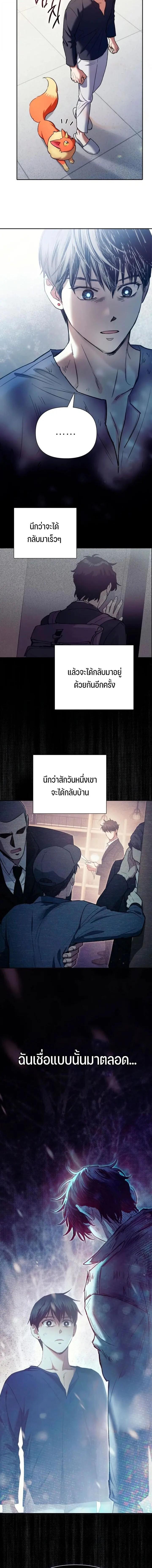 My S-Class Hunters (The S-Classes That I Raised) ตอนที่ 156 หน้า 4