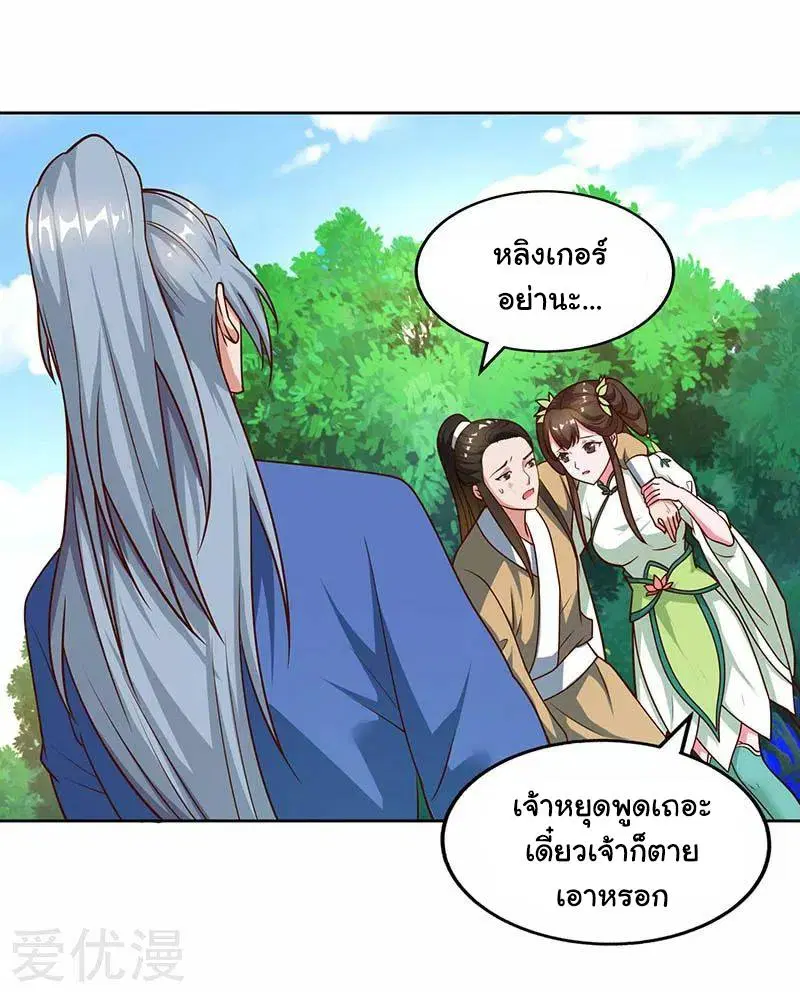 Reborn 80,000 years ตอนที่ 62 หน้า 14