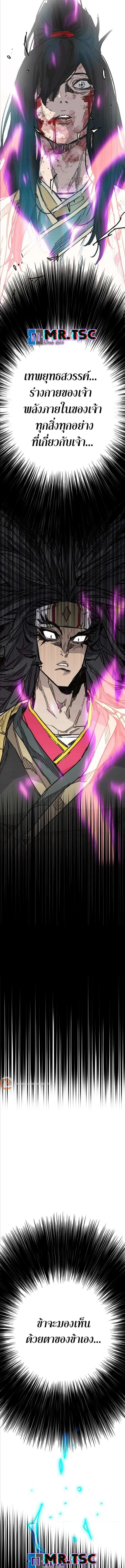 The Undefeatable Swordsman ตอนที่ 245 หน้า 14
