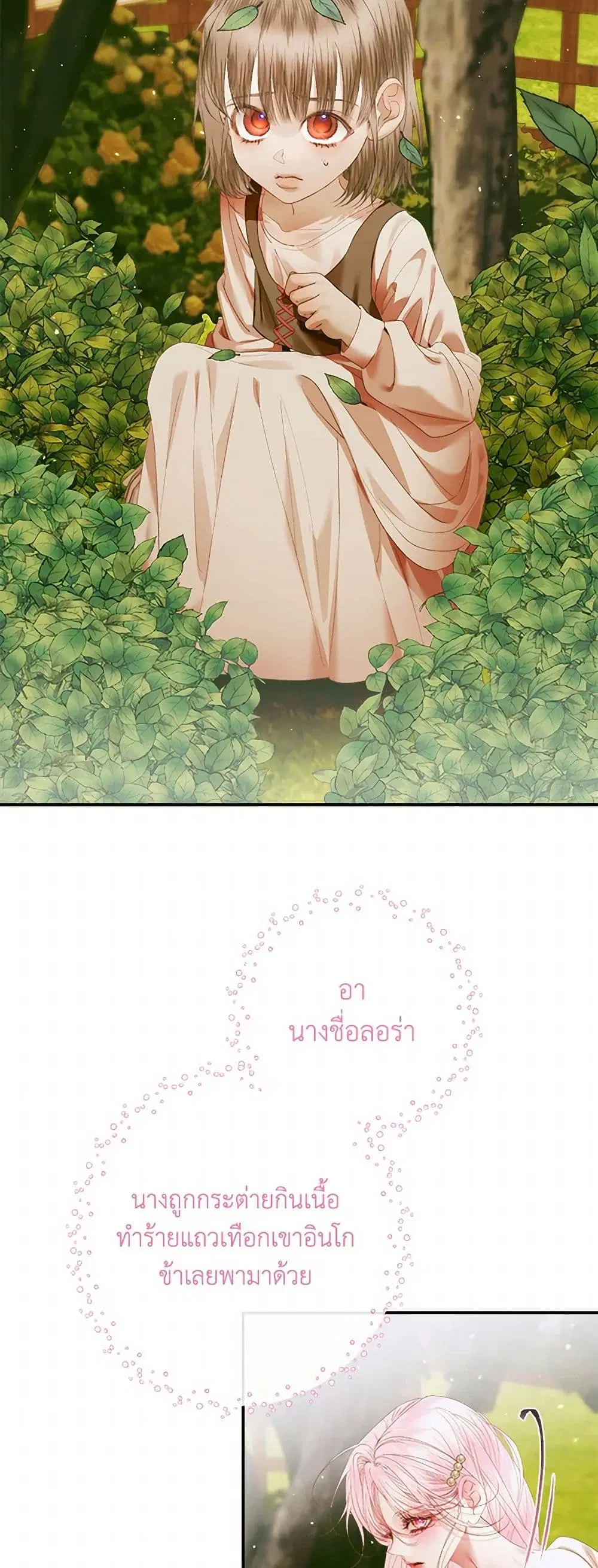 The Siren: Becoming the Villain’s Family ตอนที่ 113 หน้า 30