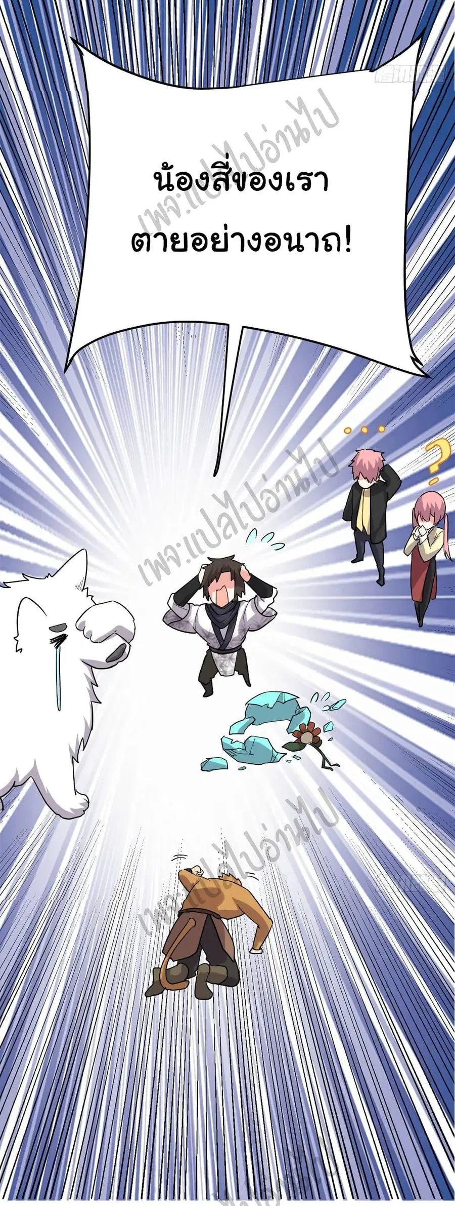 I might be A Fake Fairy ตอนที่ 117 หน้า 33