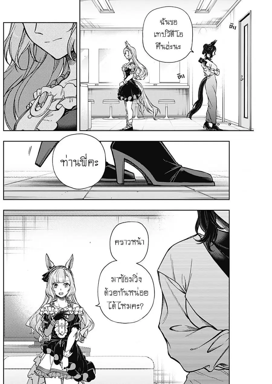 Uma Musume: Cinderella Gray ตอนที่ 191 หน้า 10