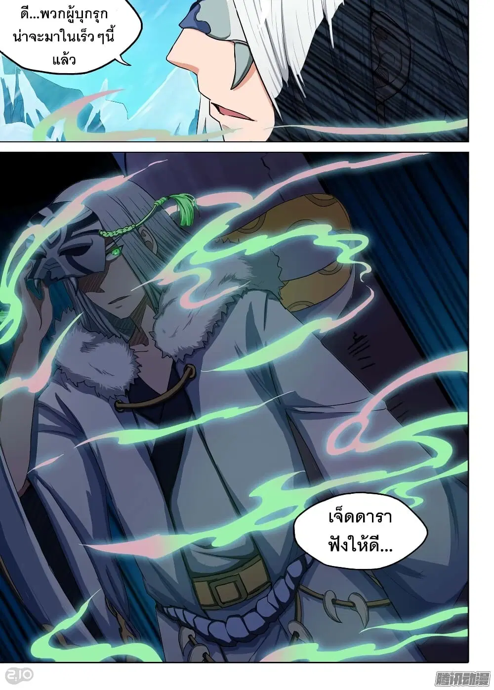Silver Gravekeeper ตอนที่ 181 หน้า 19