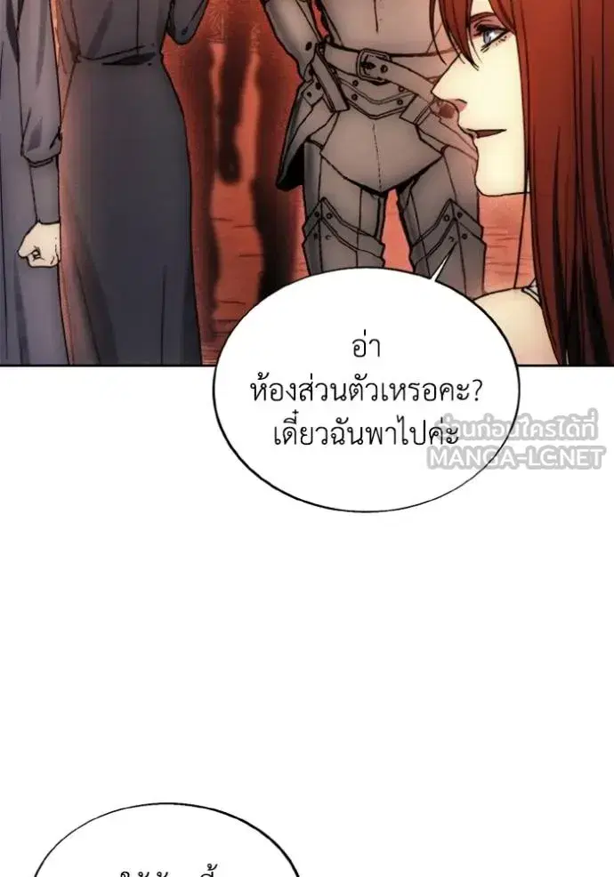 How to Live as a Villain ตอนที่ 170 หน้า 88
