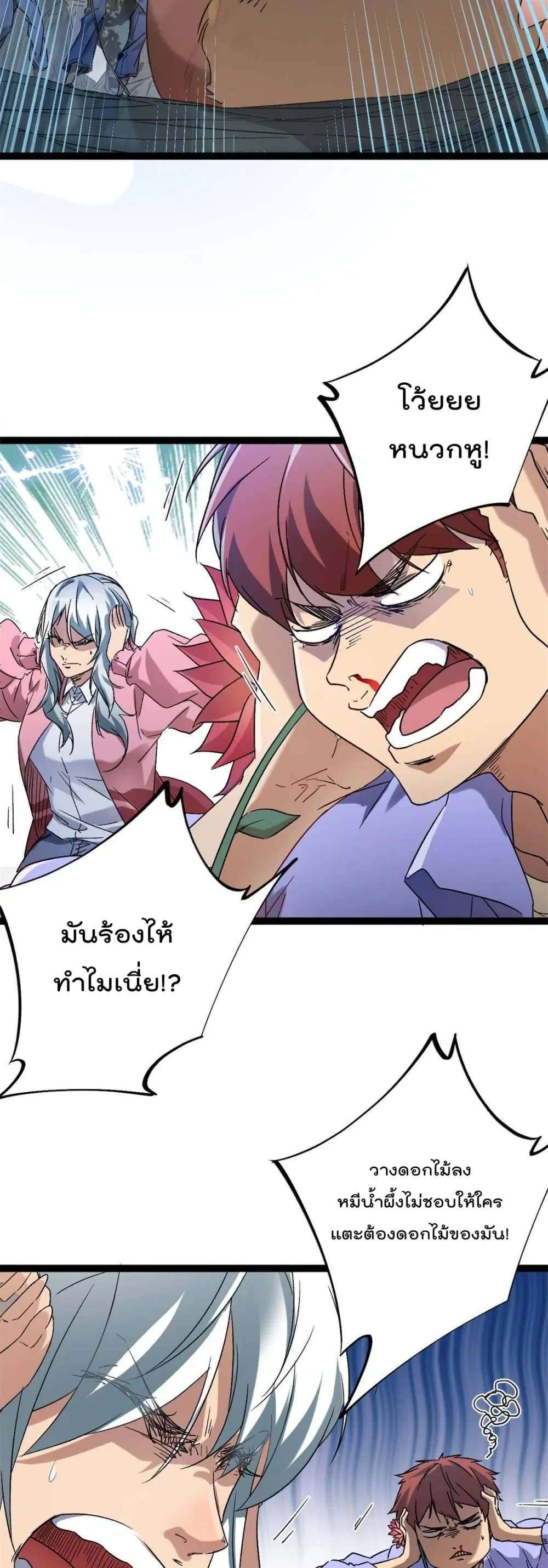 Shadow Hack ตอนที่ 160 หน้า 19