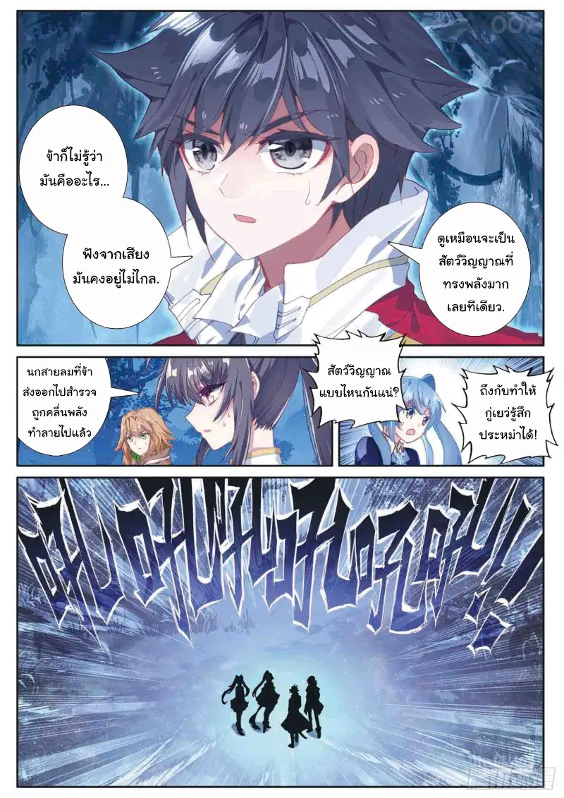 Douluo Dalu III: Longwang Chuanshuo ตอนที่ 158 หน้า 13
