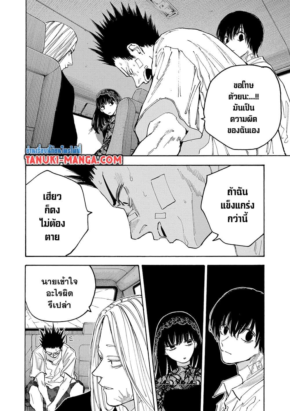 Sakamoto Days ตอนที่ 133 หน้า 2