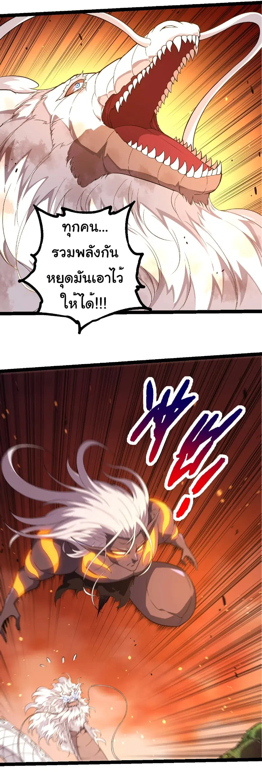 Evolution Begins With A Big Tree ตอนที่ 297 หน้า 26