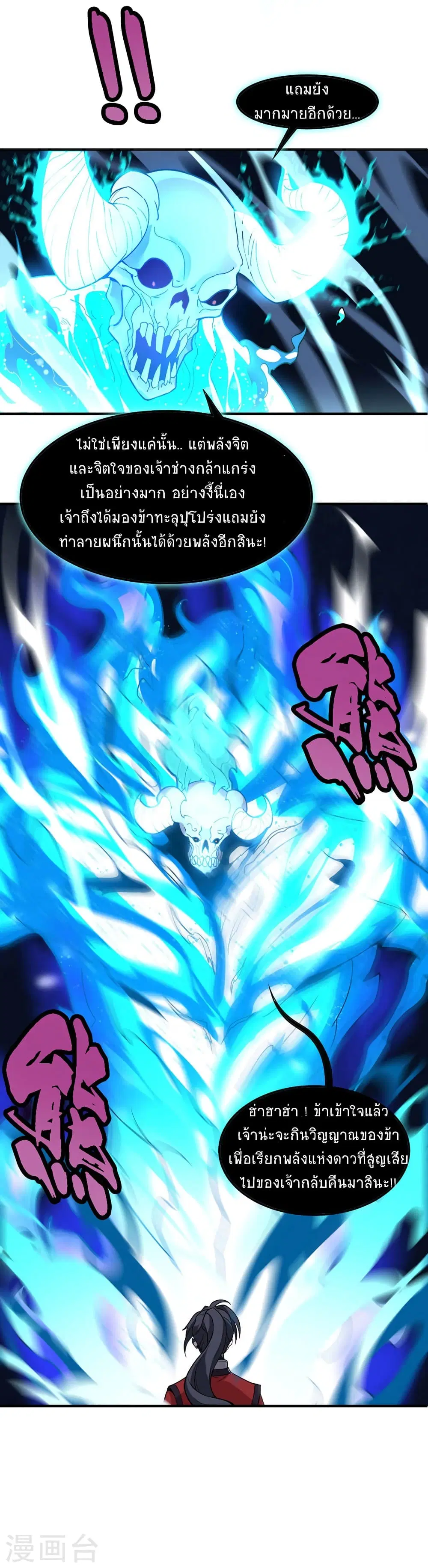 Return of Divine Emperor ตอนที่ 45 หน้า 14