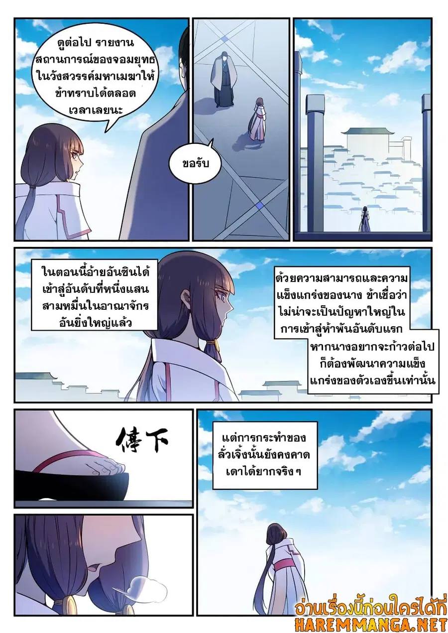 Bailian Chengshen ตอนที่ 575 หน้า 9